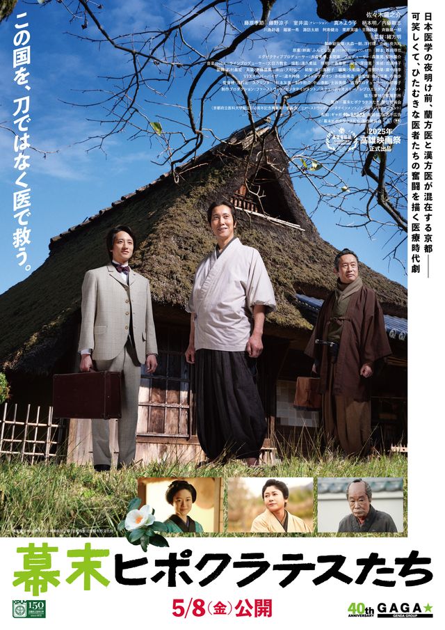 映画『幕末ヒポクラテスたち』の画像（2枚目）