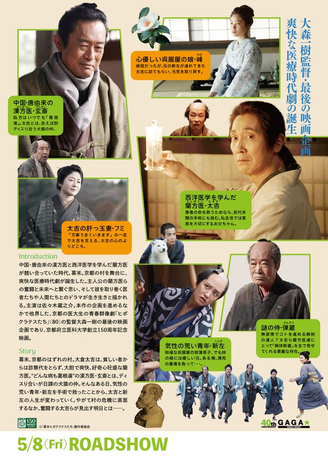 映画『幕末ヒポクラテスたち』の画像（3枚目）