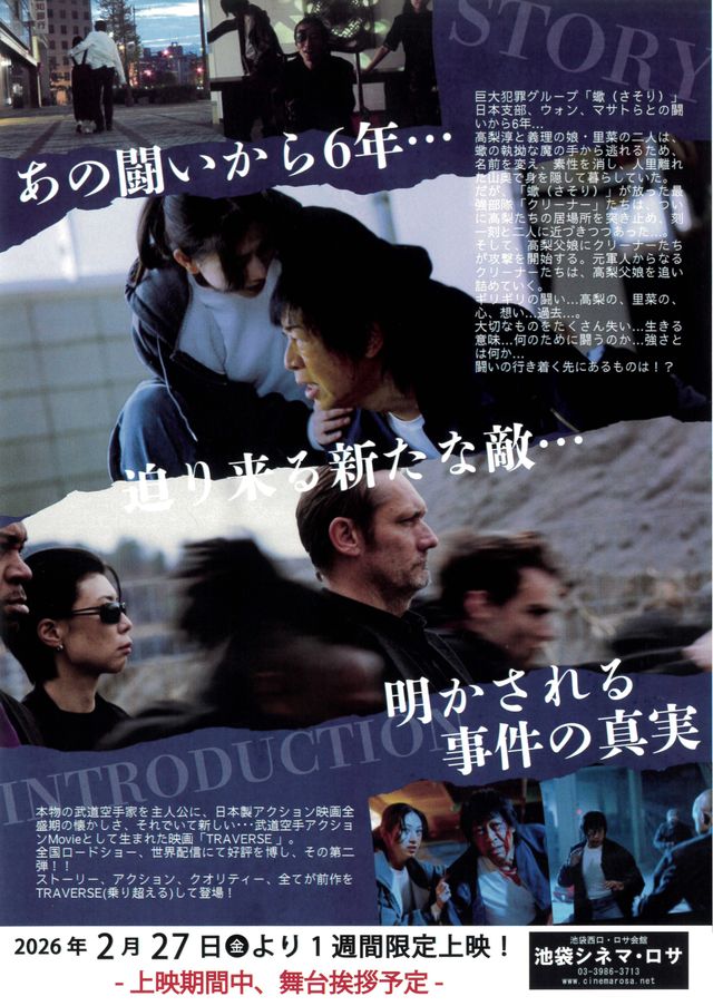 映画『TRAVERSE 2 -Next Level-』の画像（3枚目）