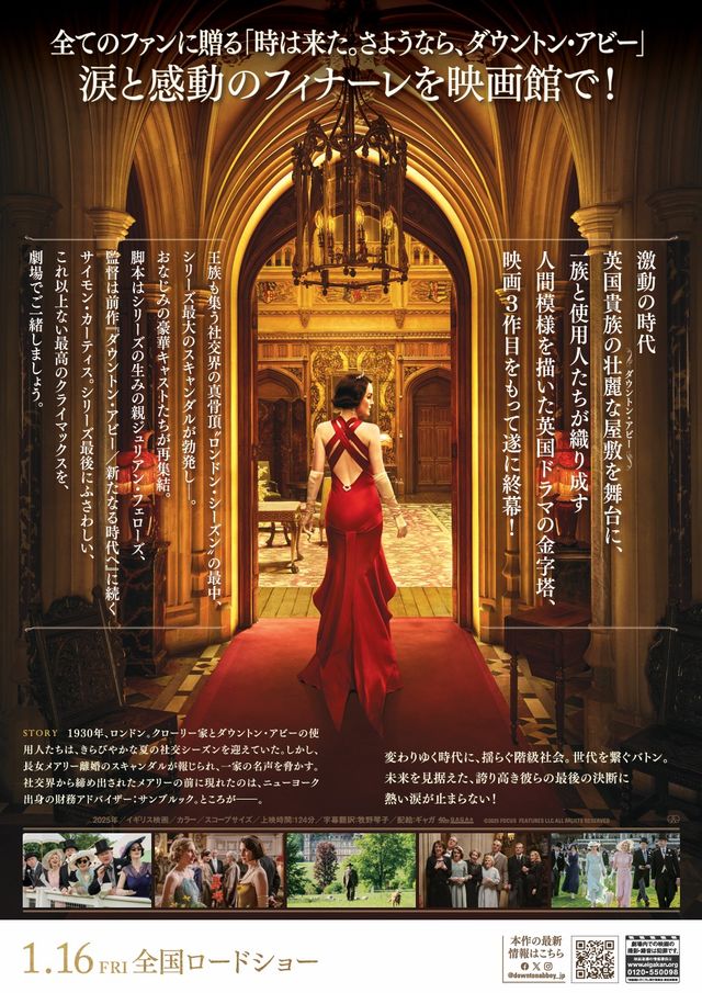 映画『ダウントン・アビー／グランドフィナーレ』の画像（3枚目）