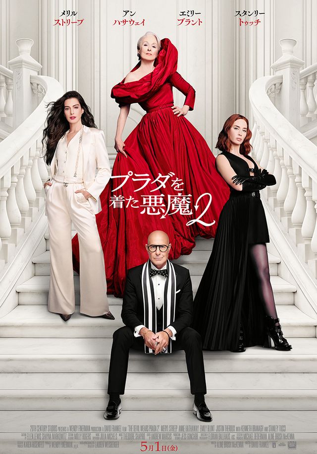 プラダを着た悪魔2