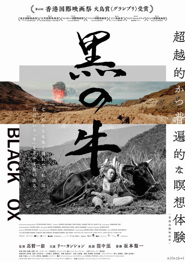 映画『黒の牛』の画像（2枚目）