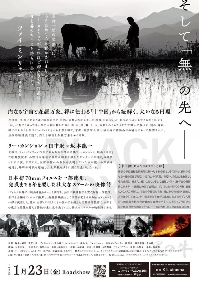 映画『黒の牛』の画像（3枚目）
