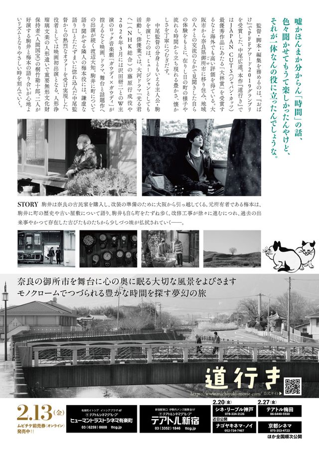 映画『道行き』の画像（3枚目）