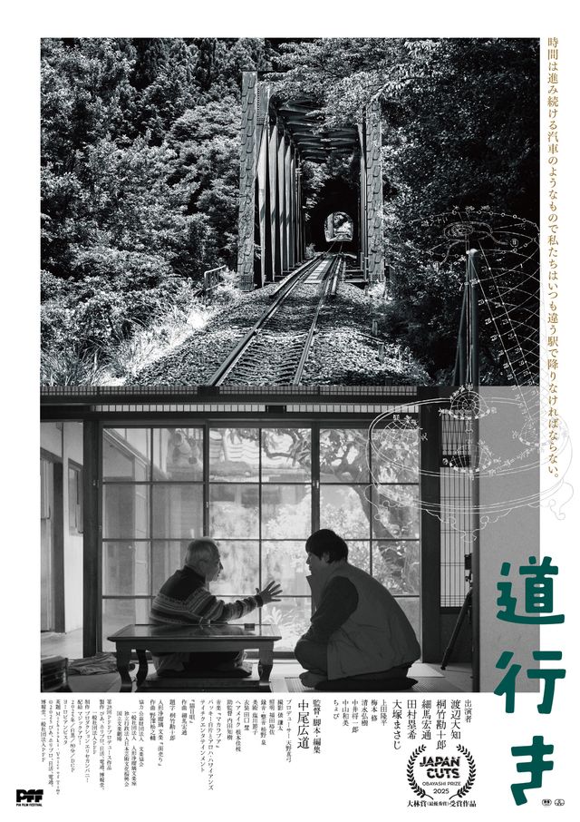 道行き