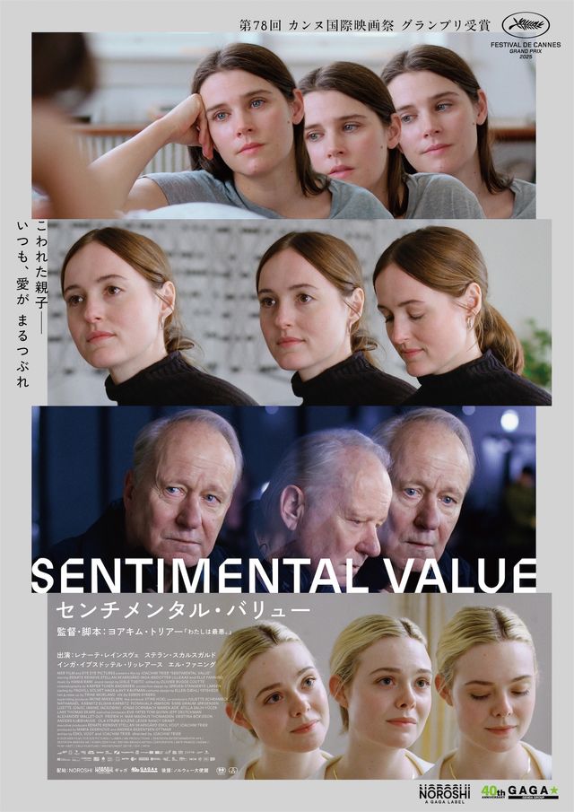 センチメンタル・バリュー