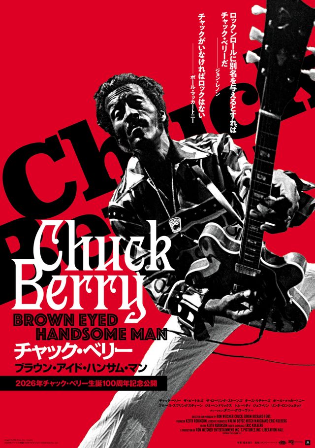 映画『チャック・ベリー　ブラウン・アイド・ハンサム・マン』の画像（2枚目）
