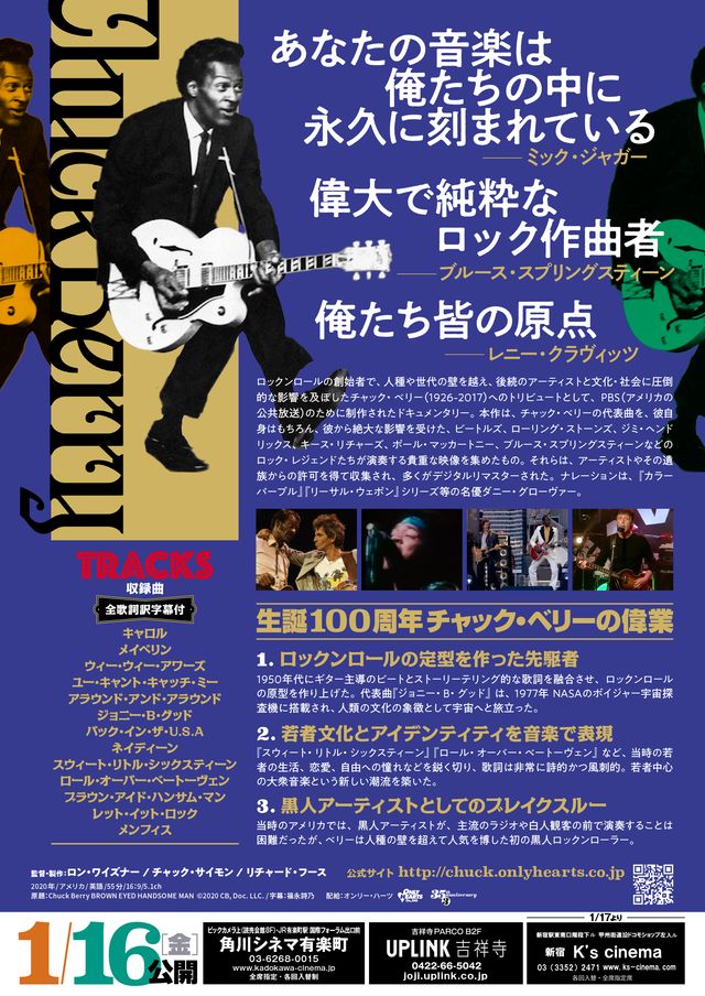 映画『チャック・ベリー　ブラウン・アイド・ハンサム・マン』の画像（3枚目）