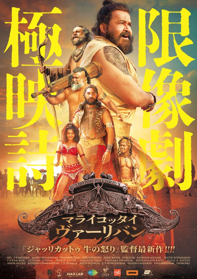 マライコッタイ・ヴァーリバン