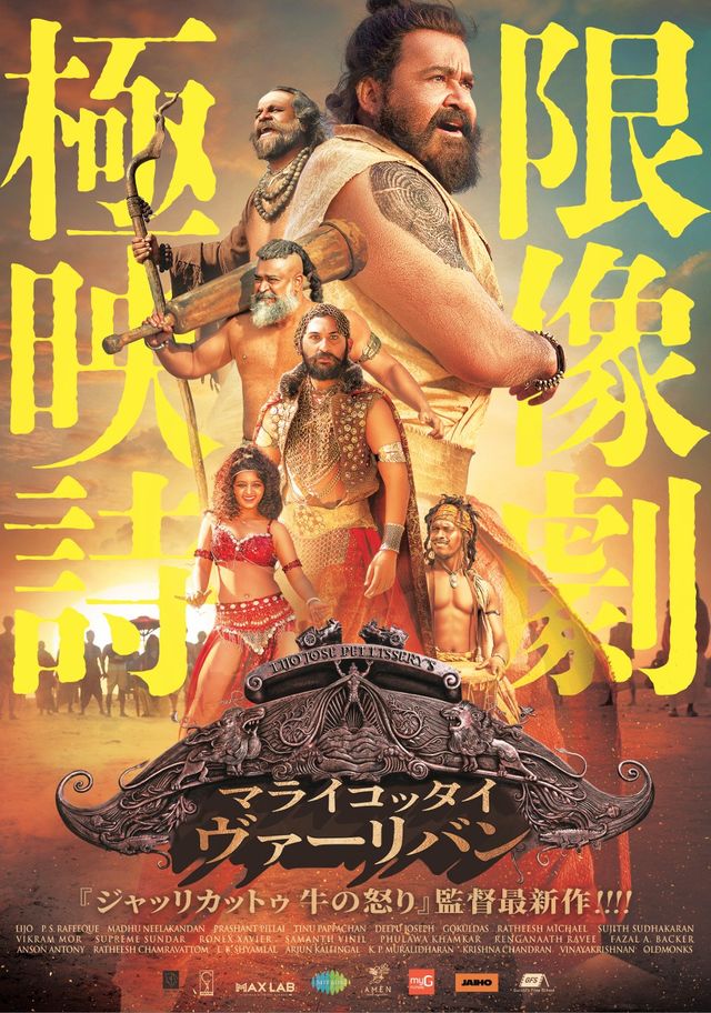 映画『マライコッタイ・ヴァーリバン』の画像（2枚目）