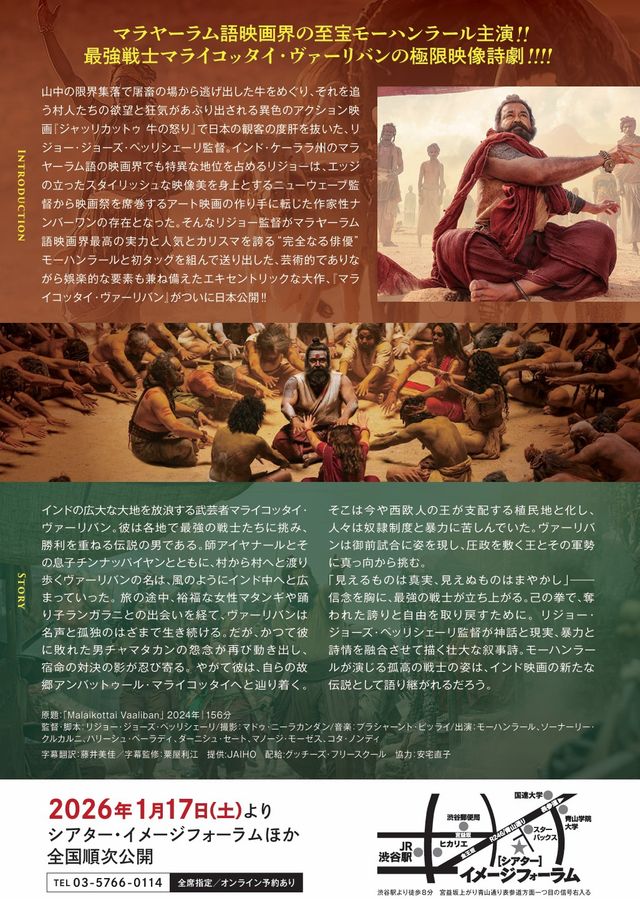 映画『マライコッタイ・ヴァーリバン』の画像（3枚目）