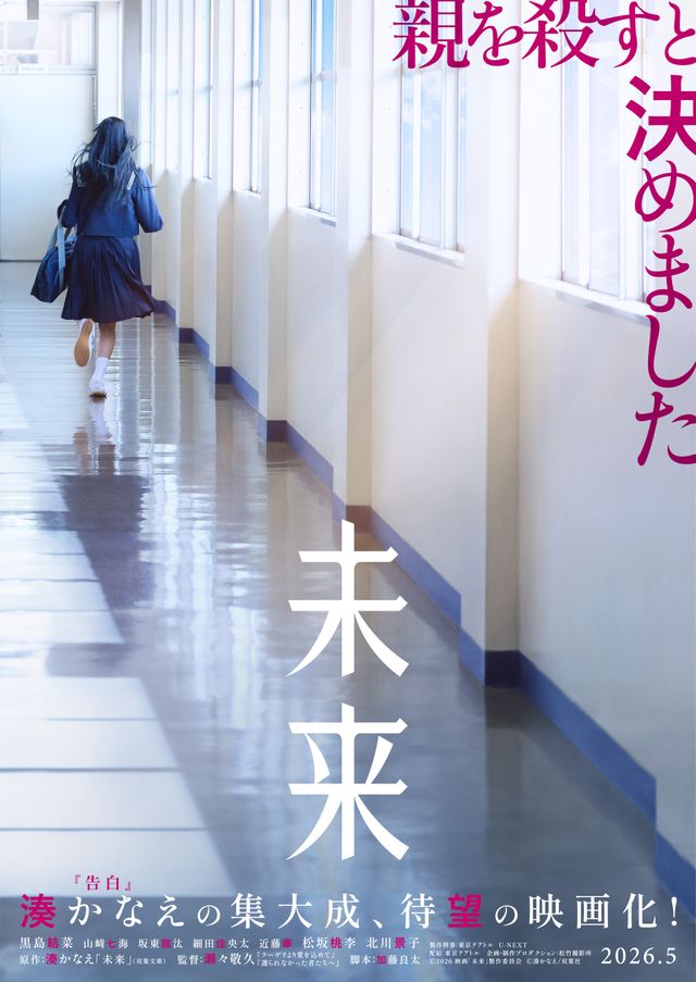 映画『未来』の画像（3枚目）