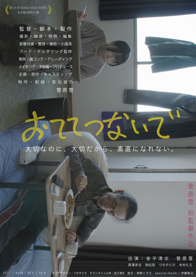 映画『おててつないで』の画像（2枚目）