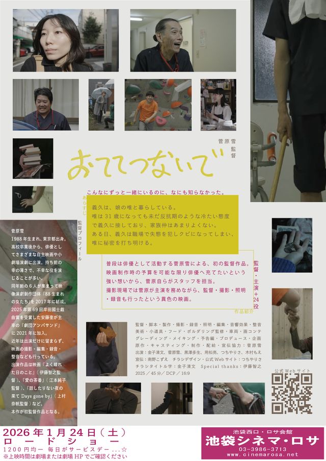 映画『おててつないで』の画像（3枚目）