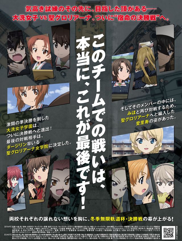 映画『ガールズ＆パンツァー　最終章　第5話』の画像（3枚目）