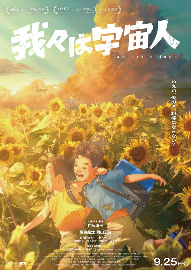 我々は宇宙人