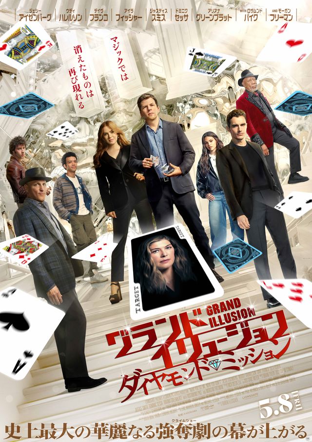 映画『グランド・イリュージョン／ダイヤモンド・ミッション』の画像（2枚目）