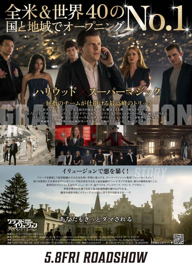 映画『グランド・イリュージョン／ダイヤモンド・ミッション』の画像（3枚目）