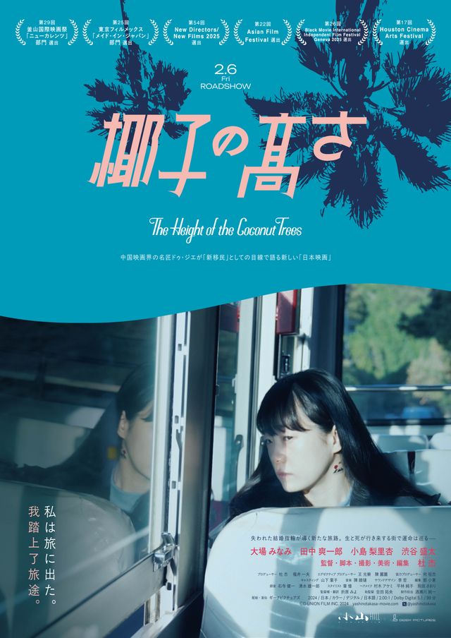 椰子の高さ