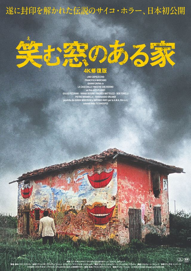 笑む窓のある家