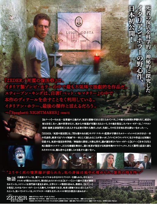 映画『ZEDER／死霊の復活祭』の画像（3枚目）