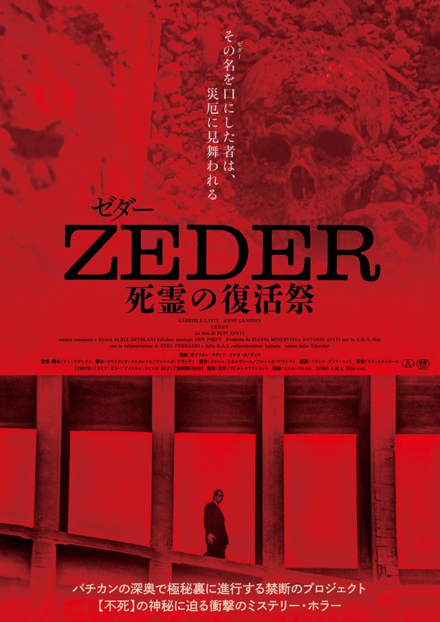 映画『ZEDER／死霊の復活祭』の画像（2枚目）