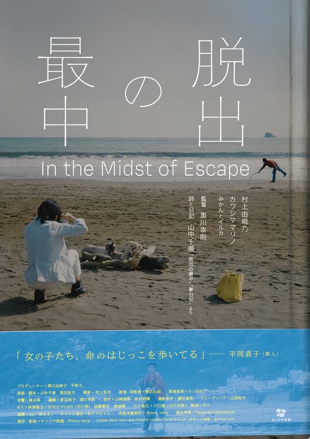 映画『脱出の最中』の画像（2枚目）