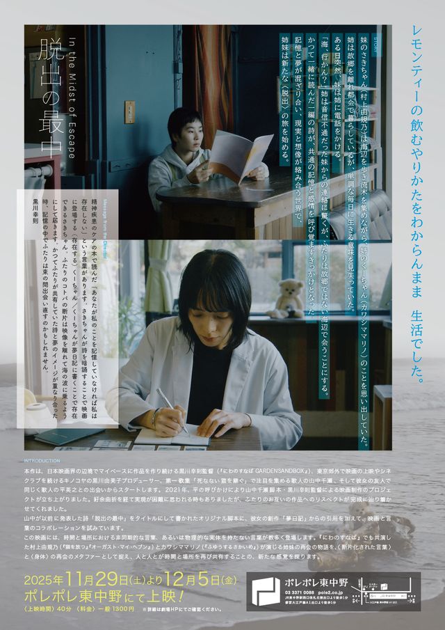 映画『脱出の最中』の画像（3枚目）