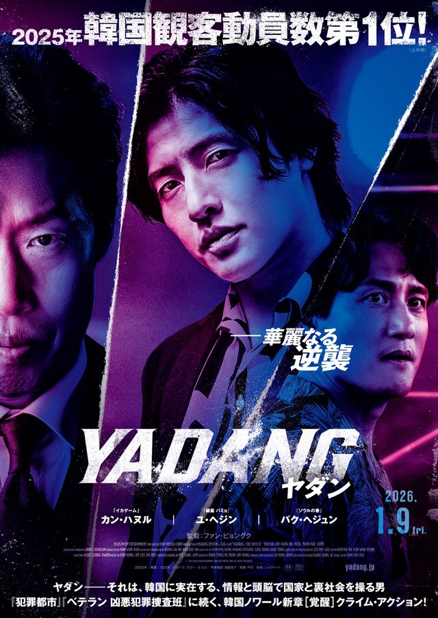 映画『YADANG／ヤダン』の画像（2枚目）