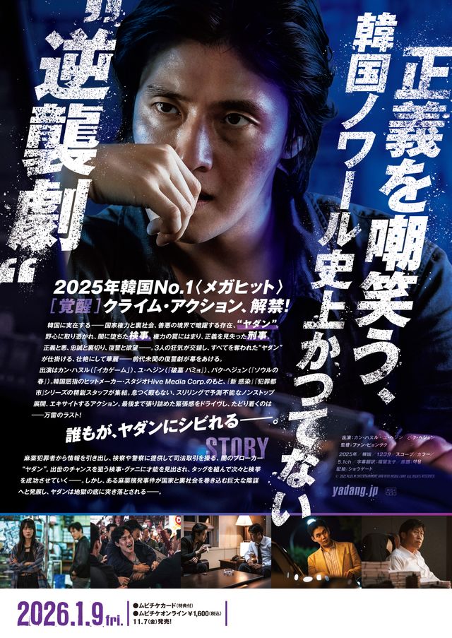 映画『YADANG／ヤダン』の画像（3枚目）