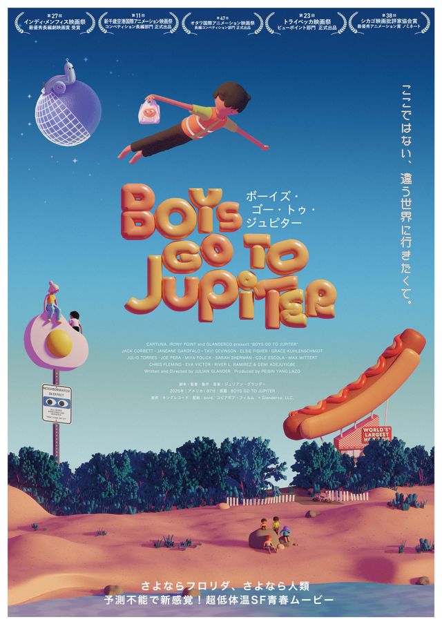 ボーイズ・ゴー・トゥ・ジュピター