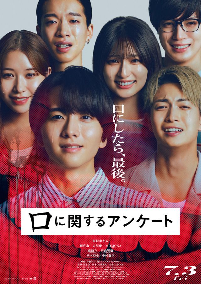 映画『口に関するアンケート』の画像