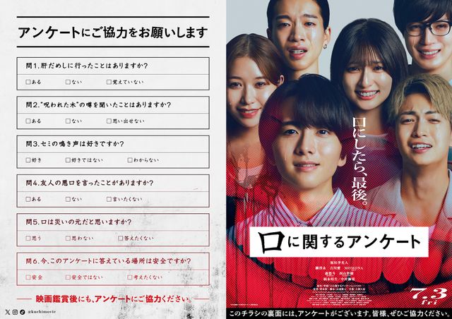 映画『口に関するアンケート』の画像（2枚目）