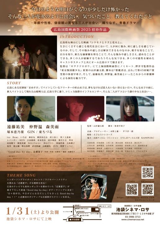 映画『シケモクとクズと花火と』の画像（3枚目）