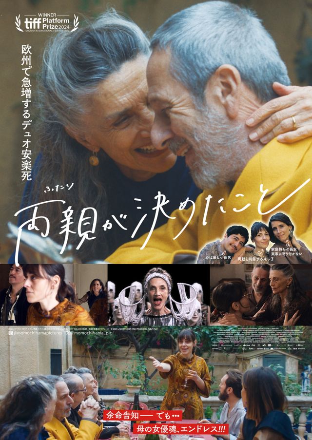 映画『両親が決めたこと』の画像（2枚目）