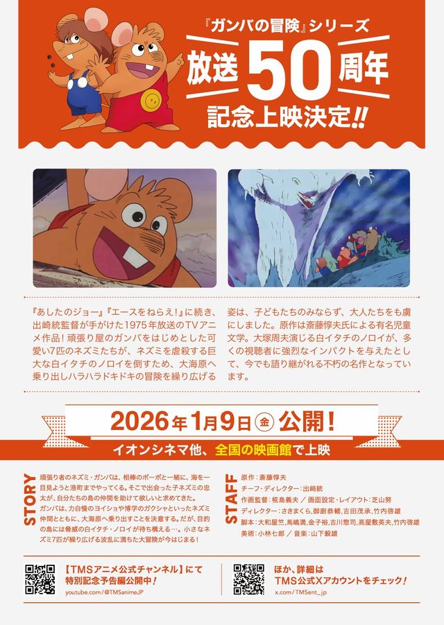 映画『冒険者たち　ガンバと7匹のなかま』の画像（3枚目）