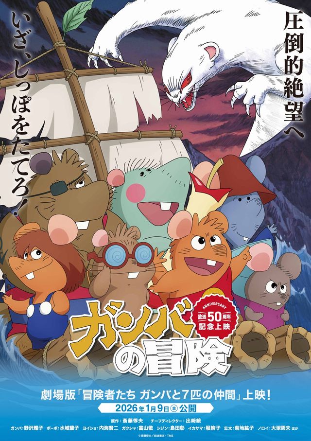 映画『冒険者たち　ガンバと7匹のなかま』の画像（2枚目）