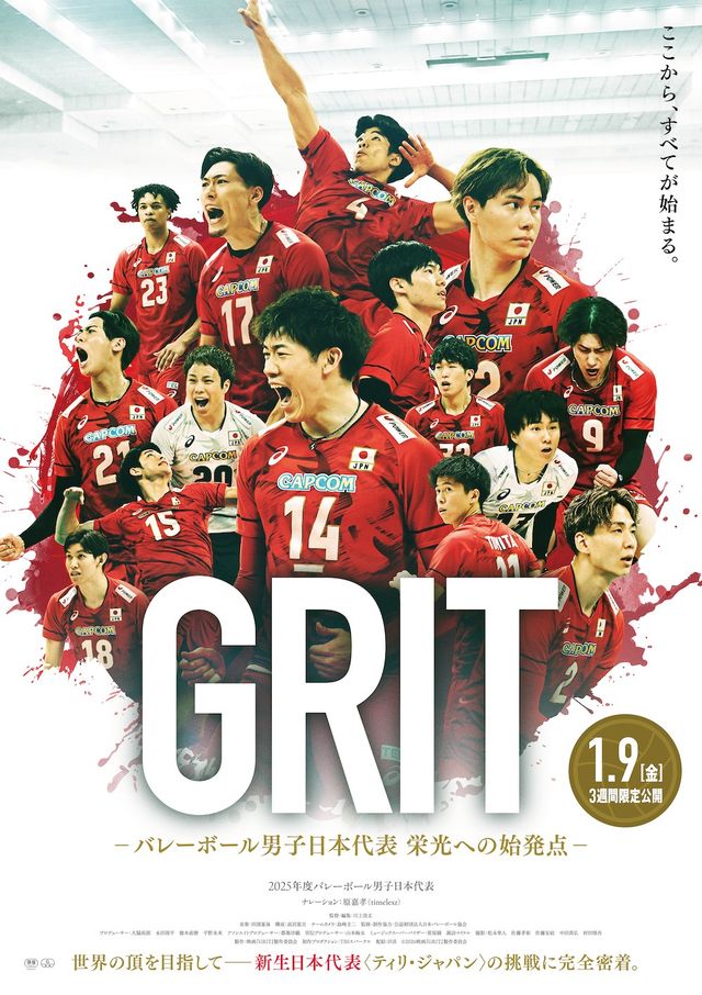 映画『GRIT －バレーボール男子日本代表　栄光への始発点－』の画像（2枚目）