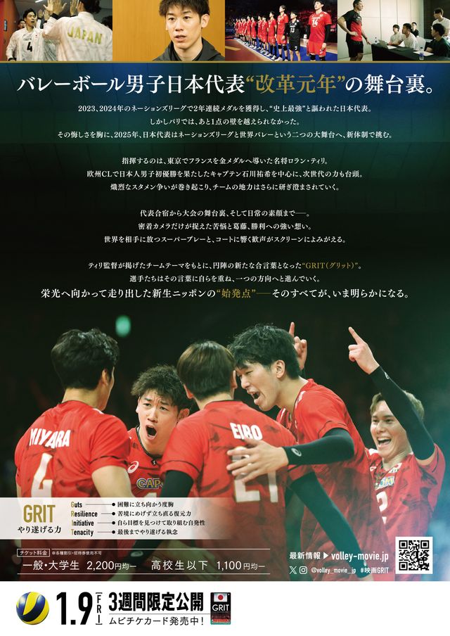 映画『GRIT －バレーボール男子日本代表　栄光への始発点－』の画像（3枚目）