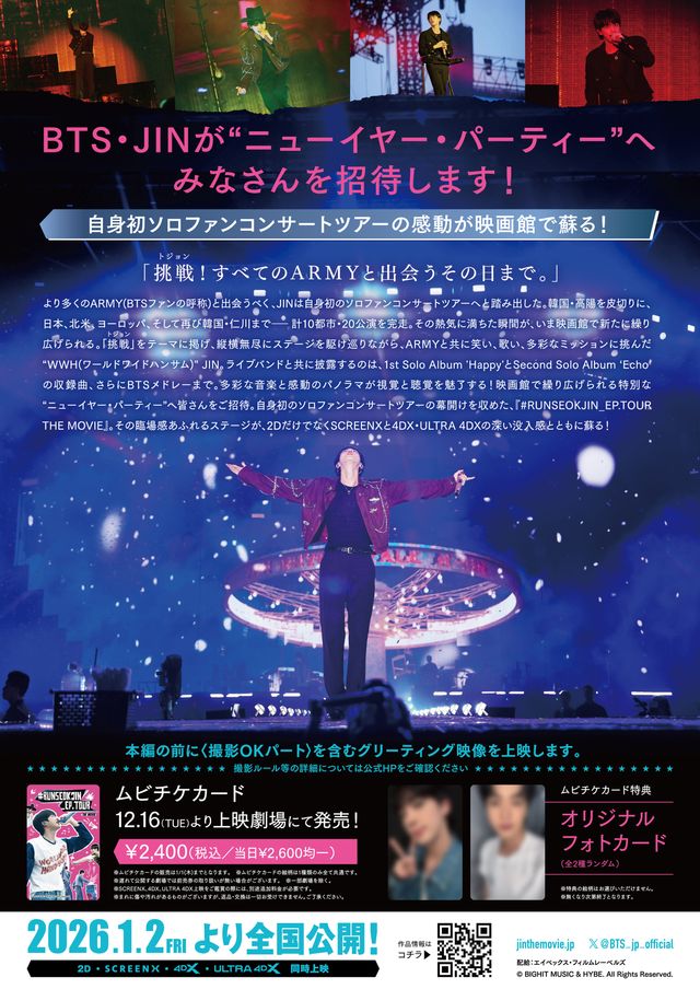 映画『#RUNSEOKJIN_EP.TOUR THE MOVIE』の画像（3枚目）