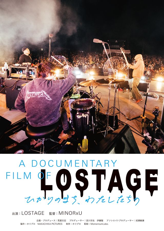 A DOCUMENTARY FILM OF LOSTAGE －ひかりのまち、わたしたちの－