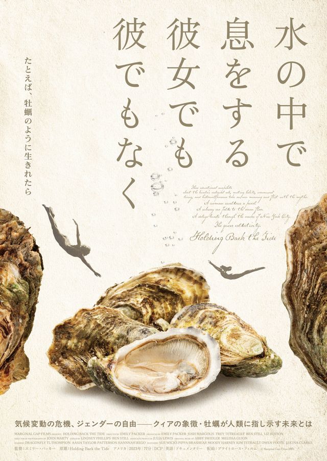 水の中で息をする　－彼女でも彼でもなく－