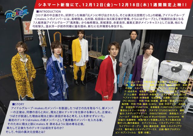 映画『新メンを募集したら、そこも異次元空間だった』の画像（3枚目）