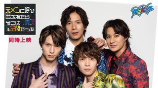 新メンを募集したら、そこも異次元空間だった