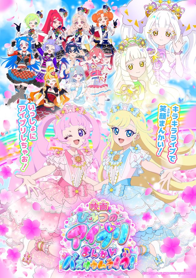 映画ひみつのアイプリ　まんかいバズリウムライブ！