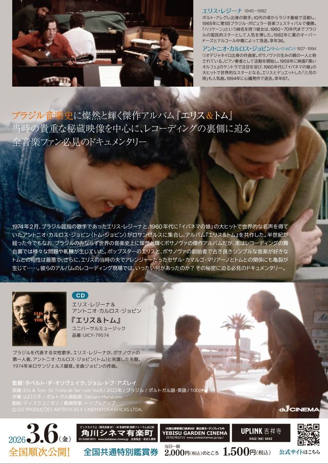 映画『エリス＆トム　－ボサノヴァ名盤誕生秘話－』の画像（3枚目）