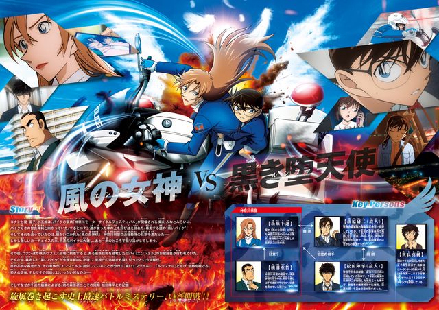 映画『名探偵コナン　ハイウェイの堕天使（だてんし）』の画像（3枚目）