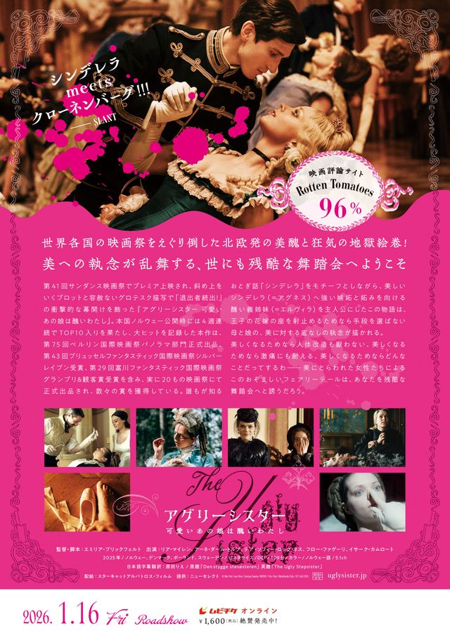 映画『アグリーシスター　可愛いあの娘は醜いわたし』の画像（3枚目）