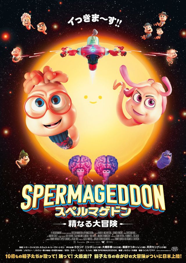 スペルマゲドン　精なる大冒険