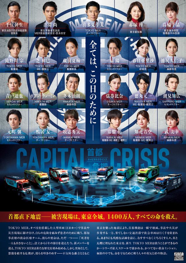 映画『劇場版TOKYO MER～走る緊急救命室～CAPITAL CRISIS』の画像（3枚目）